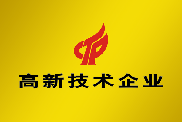 高新技術企業(yè).png